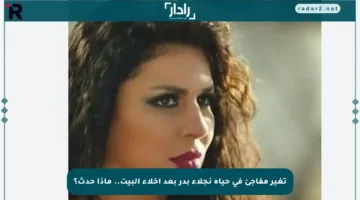 تغير مفاجئ في حياة نجلاء بدر بعد إخلاء البيت.. ماذا حدث؟